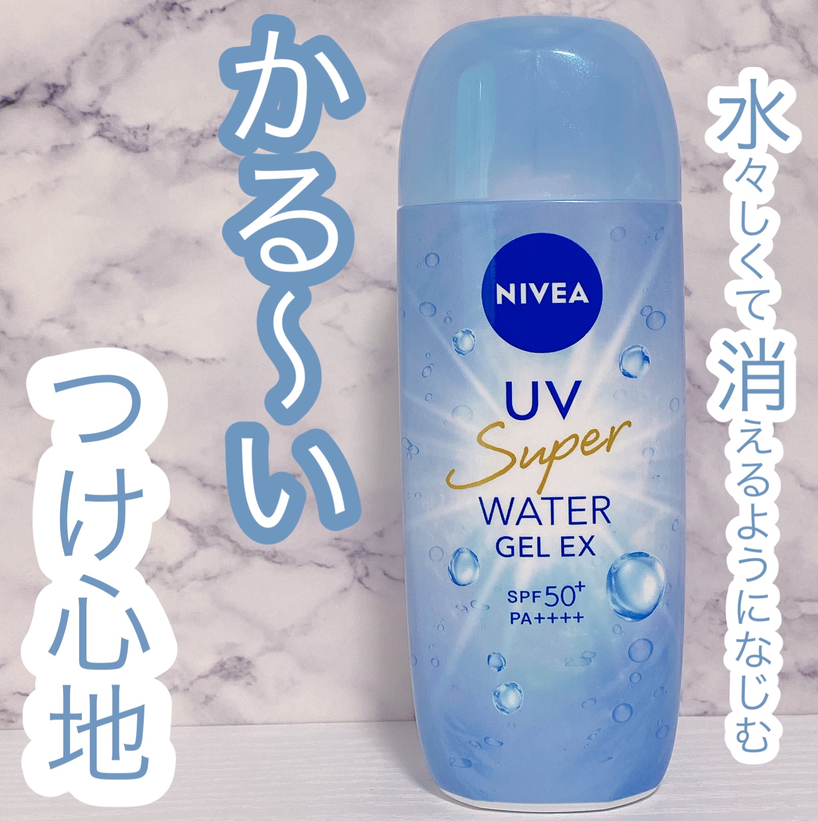 ニベアUV ウォータージェルEX/ニベア/日焼け止めジェルを使ったクチコミ（1枚目）