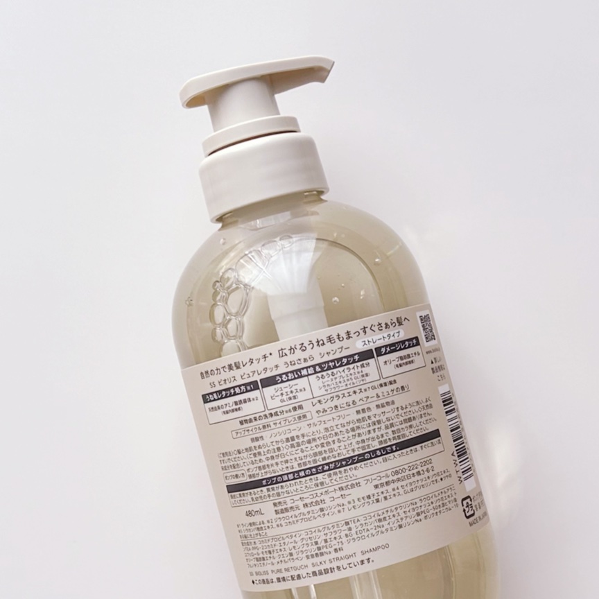 SS ビオリス ピュアレタッチ うねさぁら シャンプー/ヘアコンディショナー シャンプー本体 480ml/SSビオリス/市販シャンプーを使ったクチコミ（2枚目）