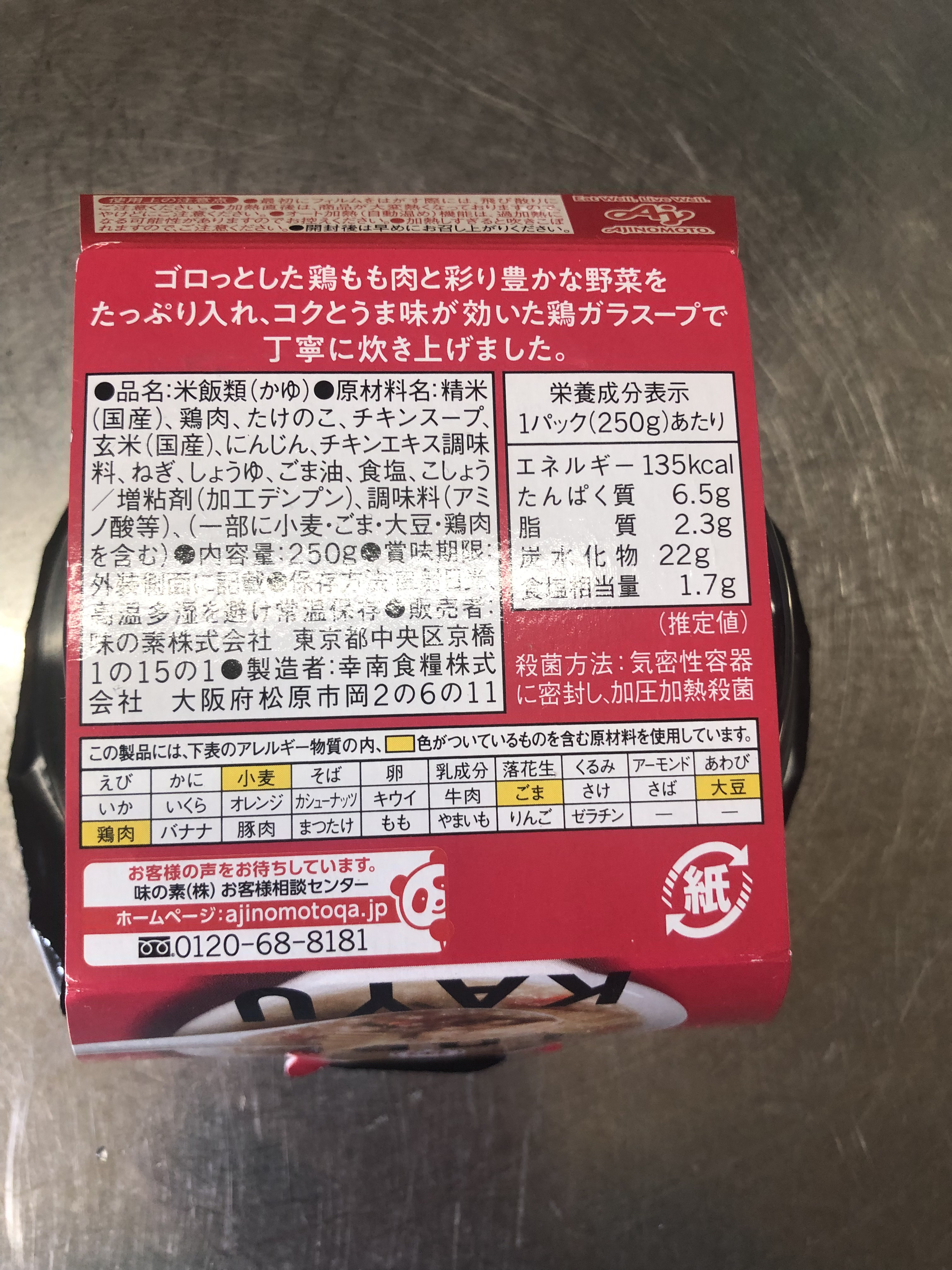 粥食堂 TORI KAYU/味の素/低糖質食品を使ったクチコミ（3枚目）