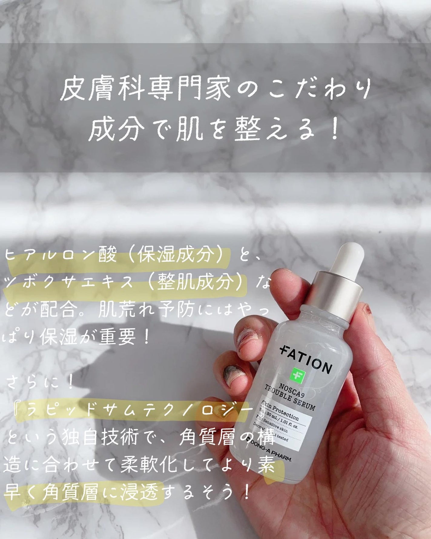 ノスカナイン トラブル セラム/FATION/美容液を使ったクチコミ(2枚目)