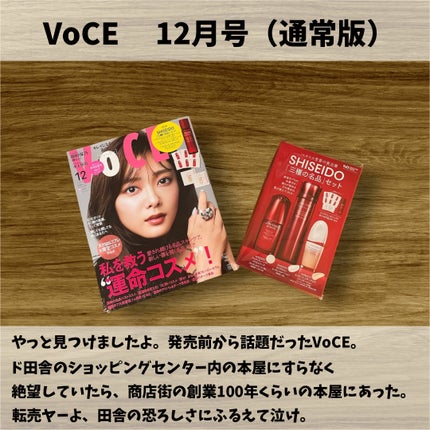 VOCE 2024年12月号 通常版/VoCE (ヴォーチェ)/雑誌を使ったクチコミ(2枚目)