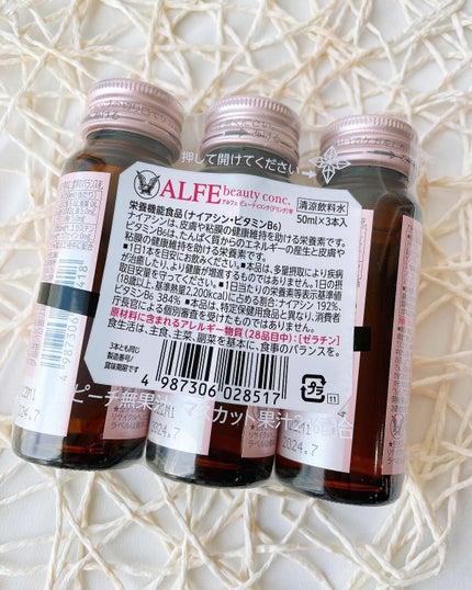 アルフェ ビューティコンク〈ドリンク〉W/アルフェ/美容ドリンクを使ったクチコミ(4枚目)