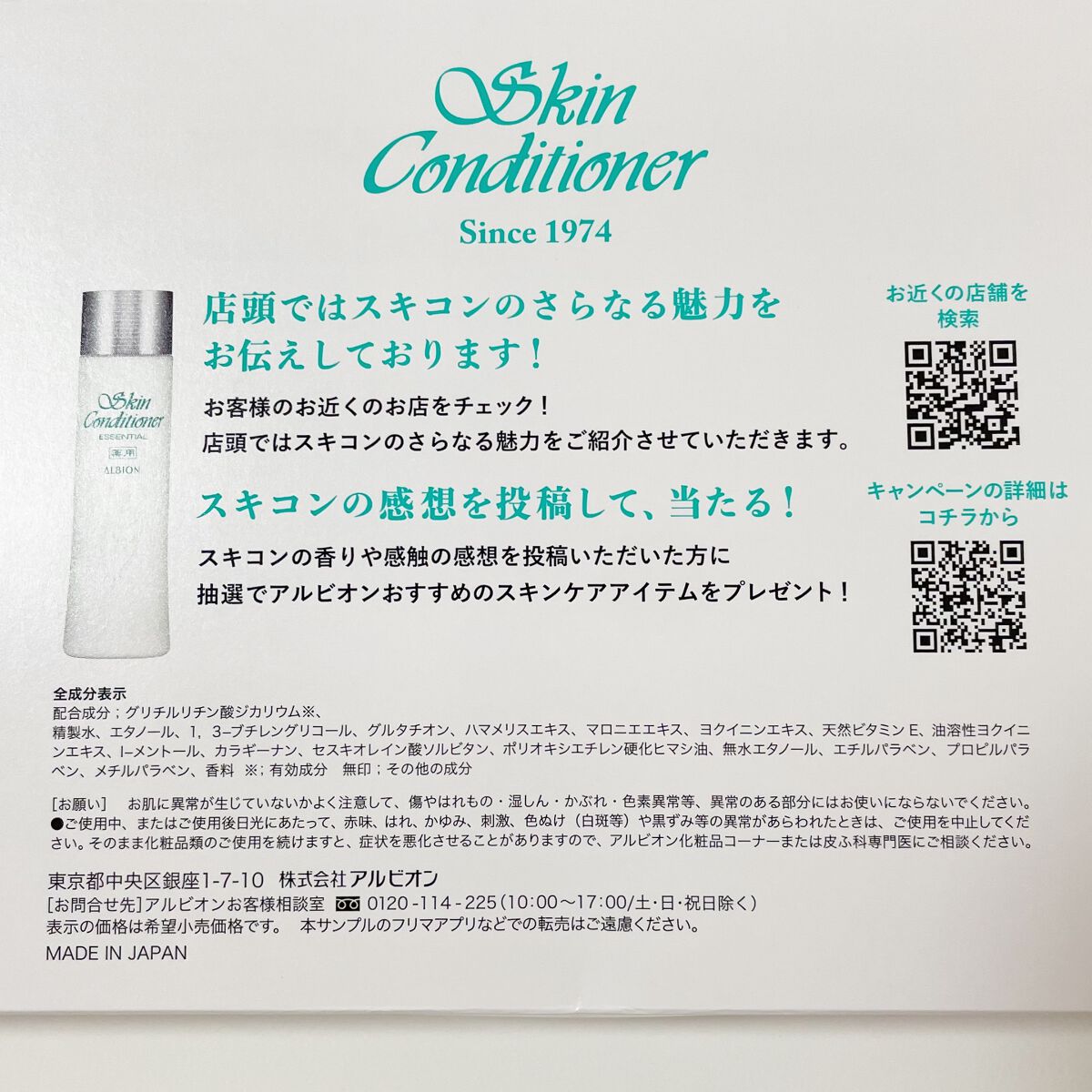 薬用スキンコンディショナーエッセンシャル N/ALBION/化粧水を使ったクチコミ(4枚目)