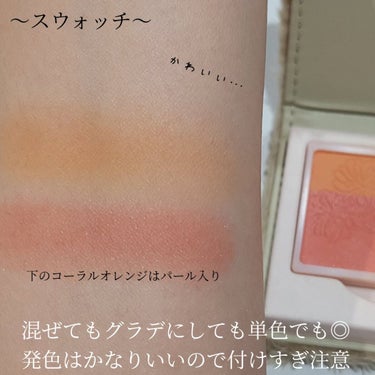 PAUL & JOE BEAUTE プレスト ブラッシュのクチコミ「オレンジ寄りの黄色とコーラルオレンジのフレッシュカラー☀️🌞他には無い配色チーク🥺🥺


◎P.....」（3枚目）