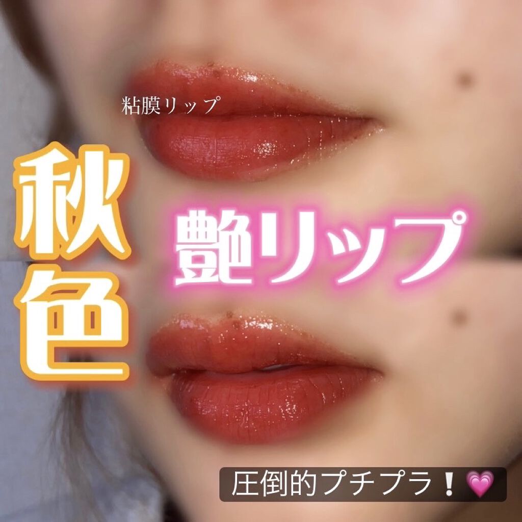 ラスティンググロスリップ/CEZANNE/口紅を使ったクチコミ（1枚目）