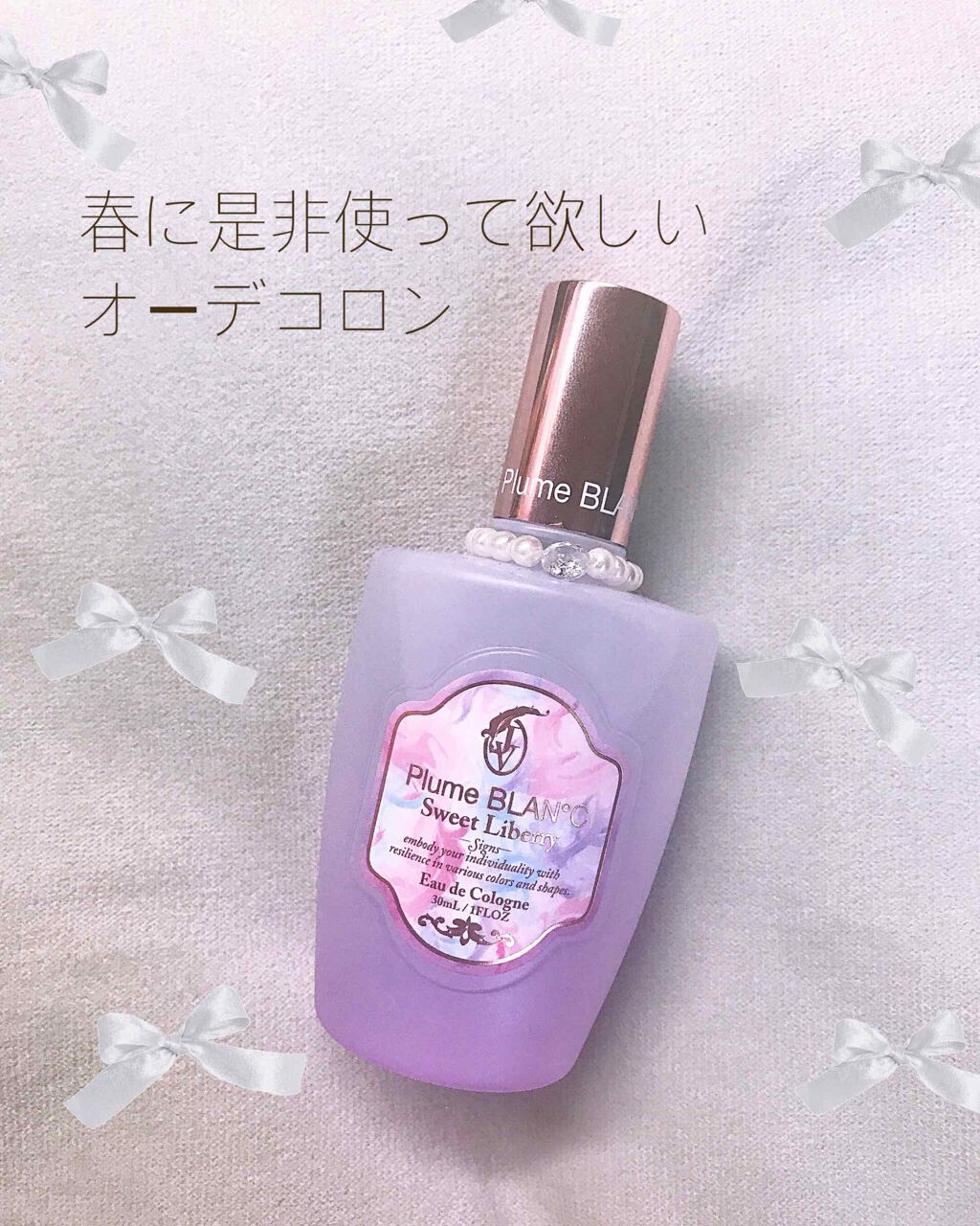 スウィートリベリー オーデコロン/Plume BLAN℃/香水(レディース)を使ったクチコミ（1枚目）