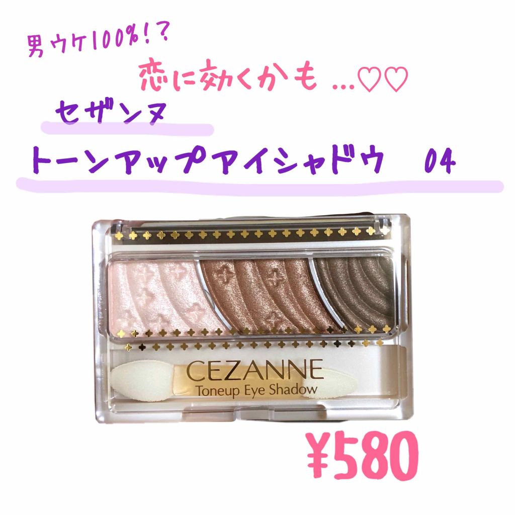 トーンアップアイシャドウ/CEZANNE/アイシャドウパレットを使ったクチコミ(1枚目)