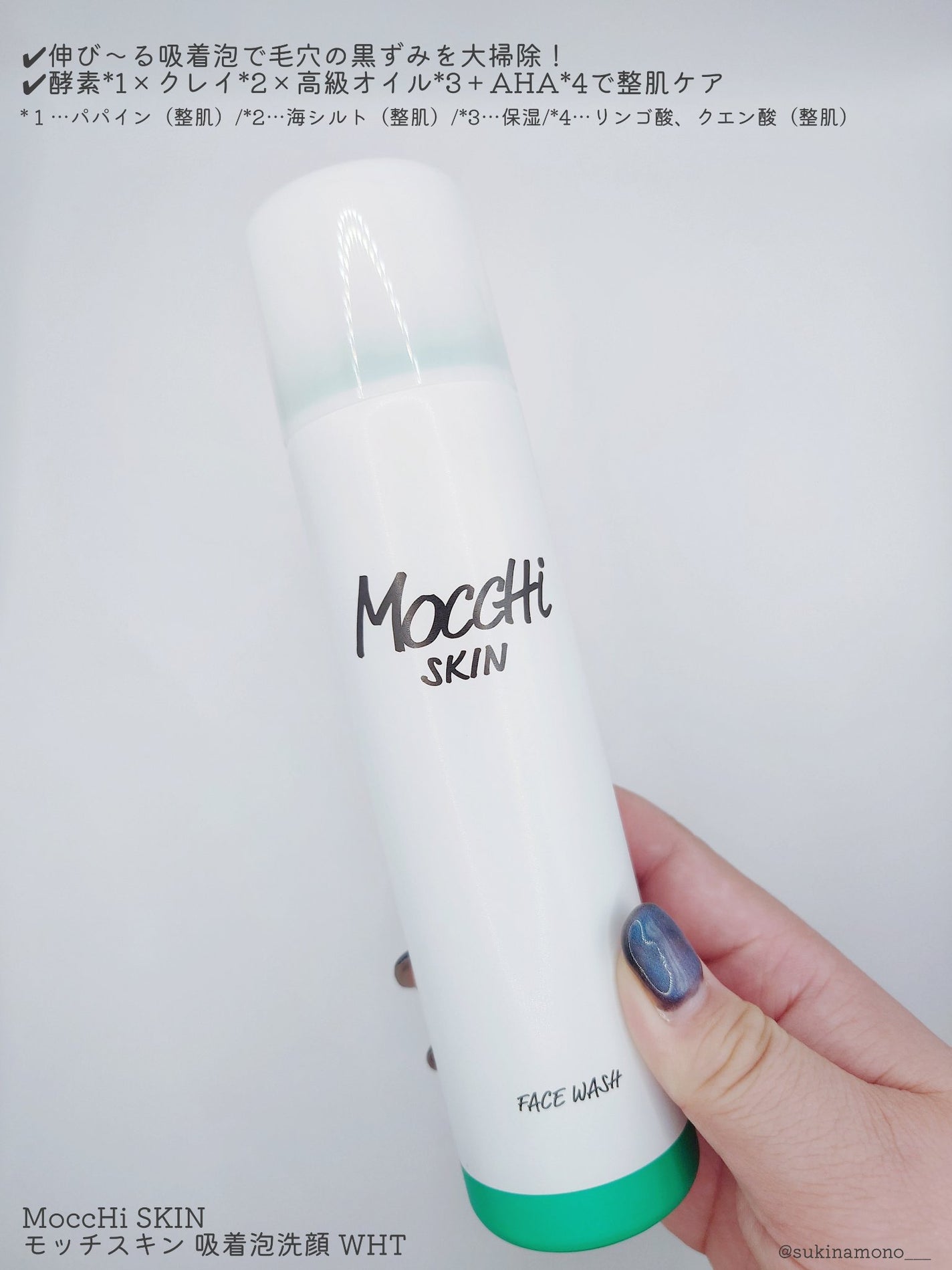 モッチスキン 吸着泡洗顔 WHT/MoccHi SKIN/泡洗顔を使ったクチコミ(2枚目)