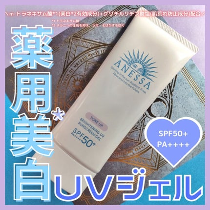 ブライトニングUV ジェル N/アネッサ/化粧下地を使ったクチコミ(1枚目)