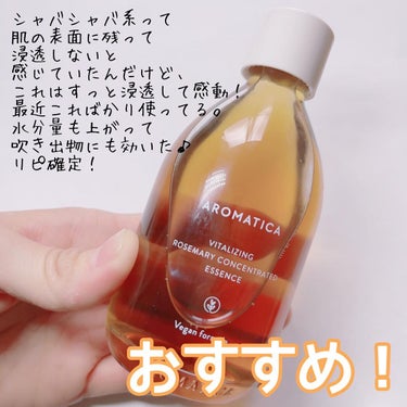 ローズマリーコンセントレイテッドエッセンス/AROMATICA/美容液を使ったクチコミ（4枚目）