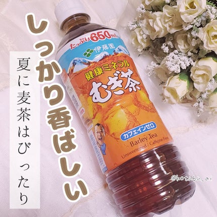 ミネラル麦茶/伊藤園/ドリンクを使ったクチコミ(1枚目)