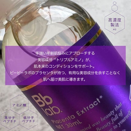 水溶性プラセンタエキス原液/Bb lab./美容液を使ったクチコミ(3枚目)