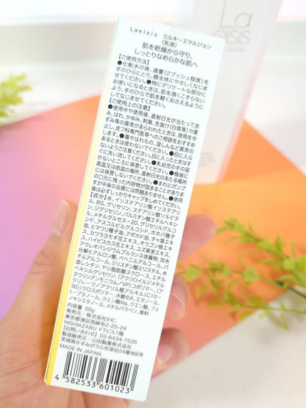 ミルキーエマルジョン/Laeisis/乳液を使ったクチコミ(5枚目)