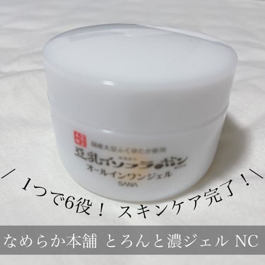 とろんと濃ジェル エンリッチ NC /なめらか本舗/オールインワン化粧品を使ったクチコミ（1枚目）