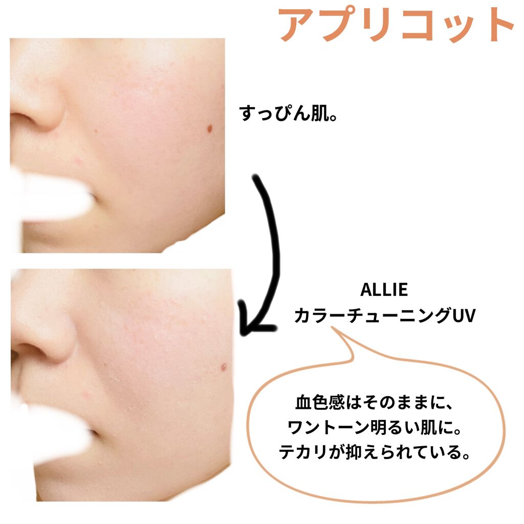 アリィー クロノビューティ カラーチューニングUV/アリィー/日焼け止めクリームを使ったクチコミ（3枚目）