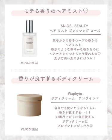 Waphyto Body Cream ボディクリームのクチコミ「【保存必須🐶】

@mai._.life_ さんのコメント📝

こんばんは🤍
まい( @mai.....」（3枚目）