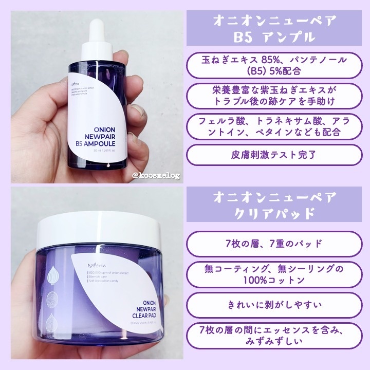 オニオンニューペア クリアパッド/Isntree/トナーパッドを使ったクチコミ（2枚目）