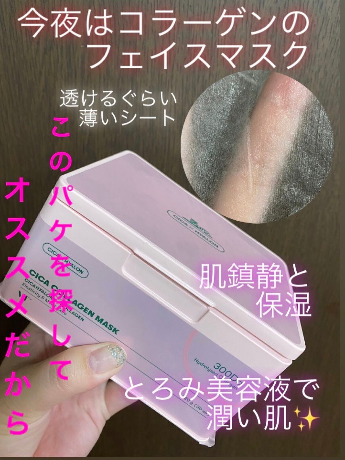 シカコラーゲン マスク/VT/シートマスク・パックを使ったクチコミ(1枚目)