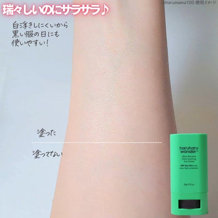 ブラックバンブーデイリー スージングサンシールド 20g SPF 50+/PA++++/haruharu wonder/日焼け止めスティックを使ったクチコミ(4枚目)