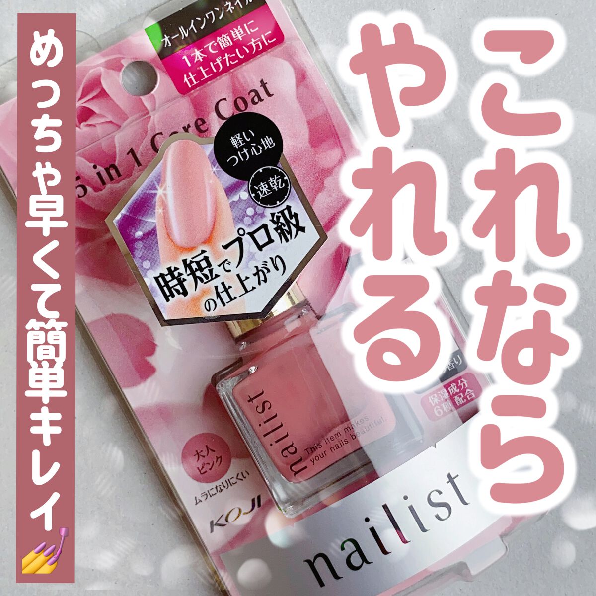 ファイブインワンケアコート/ネイリスト/オールインワンネイルを使ったクチコミ(1枚目)
