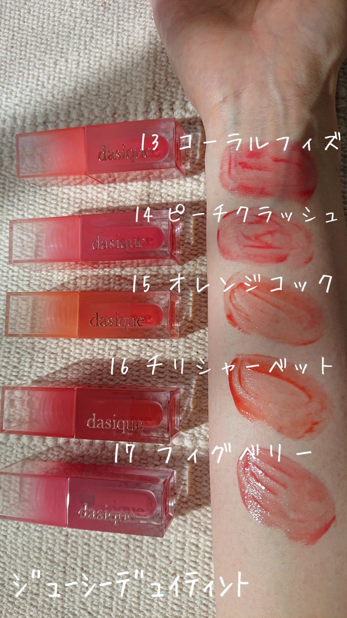 ジューシーデュイティント/dasique/リップティントを使ったクチコミ（1枚目）