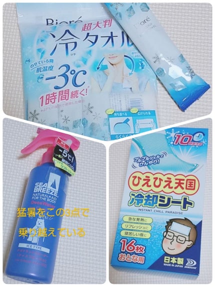 ひえひえ天国冷却シート/白金製薬/その他を使ったクチコミ(1枚目)
