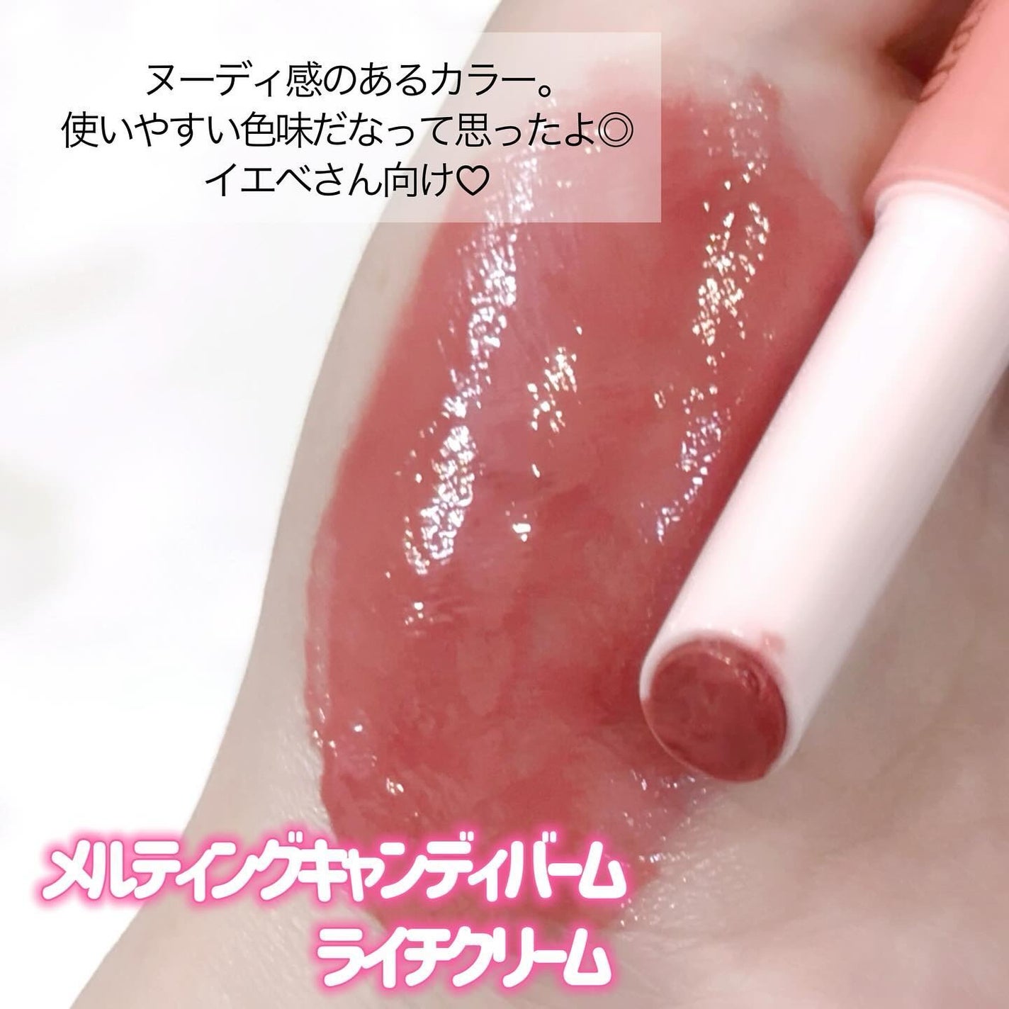 メルティングキャンディーバーム/dasique/口紅を使ったクチコミ(3枚目)