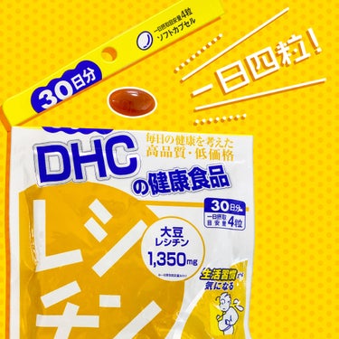 レシチン/DHC/健康サプリメントを使ったクチコミ（1枚目）