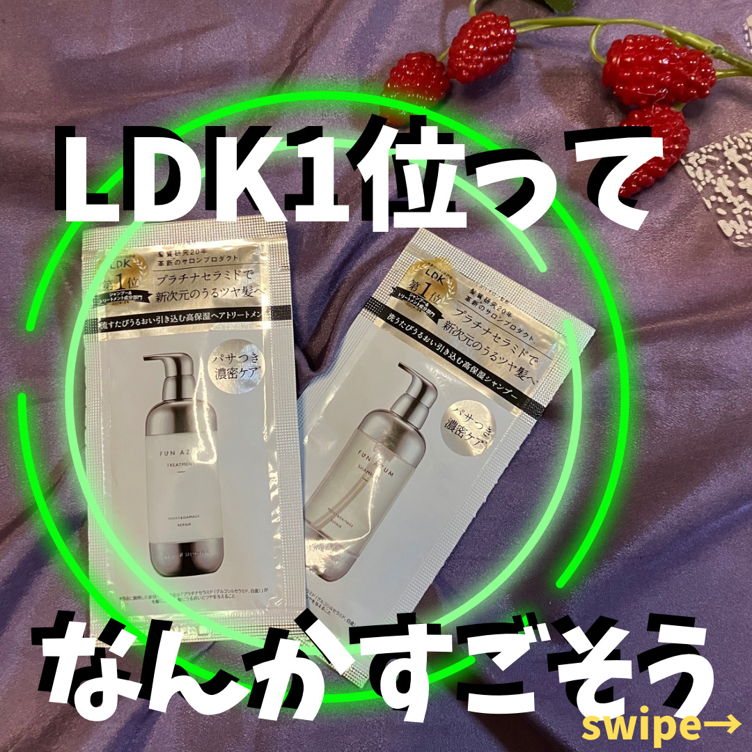 モイスト&ダメージリペア シャンプー/トリートメント/FUN AZUM/市販シャンプーを使ったクチコミ（1枚目）