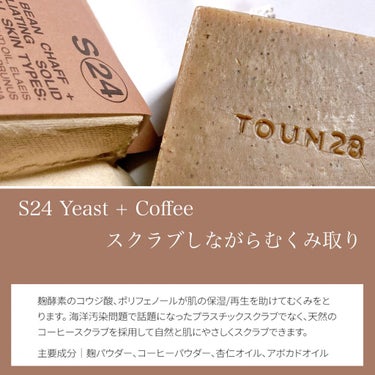 facialsoap/TOUN28/洗顔石鹸を使ったクチコミ（6枚目）