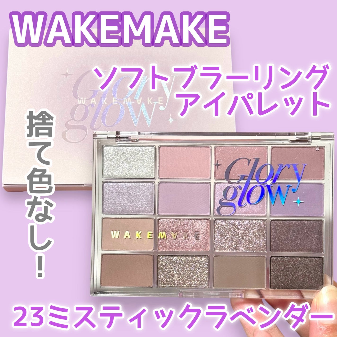 ソフトブラーリングアイパレット/wakemake/アイシャドウパレットを使ったクチコミ(1枚目)