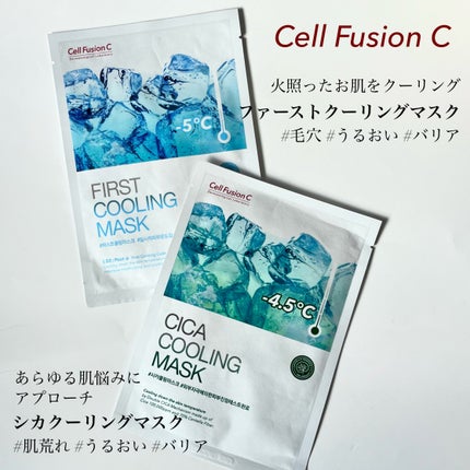 ファーストクーリングマスク/Cell Fusion C(セルフュージョンシー)/シートマスク・パックを使ったクチコミ(2枚目)