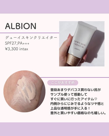 デューイスキン クリエイター/ALBION/化粧下地を使ったクチコミ（3枚目）