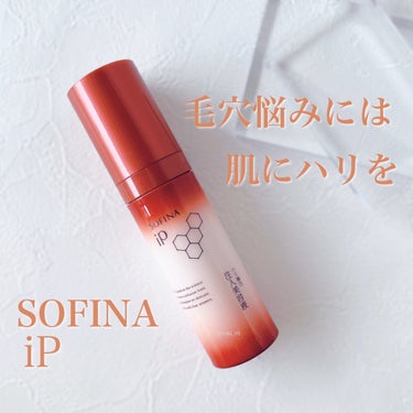 ソフィーナ iP ハリ弾力注入美容液/SOFINA iP/美容液を使ったクチコミ（1枚目）