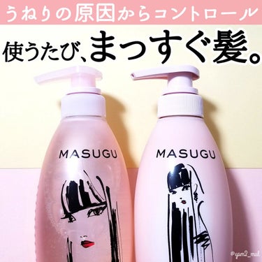 STYLEE MASUGU シャンプー／トリートメントのクチコミ「＼梅雨の湿気にも、負けない髪☔！！／

うねりやすい髪も、
その名の通り“まっすぐ”に✨
梅雨.....」（1枚目）