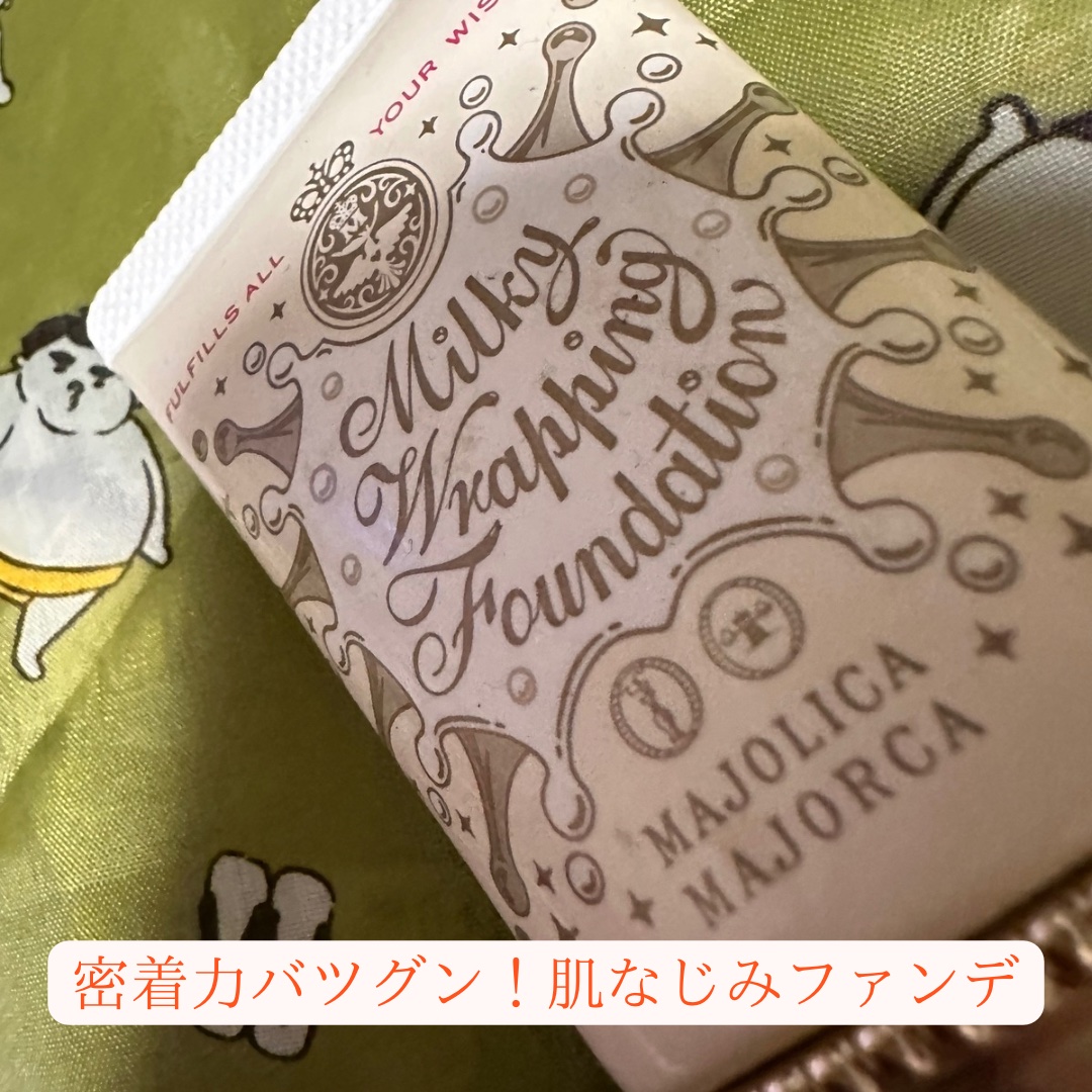 ミルキーラッピングファンデ/MAJOLICA MAJORCA/リキッドファンデーションを使ったクチコミ（1枚目）