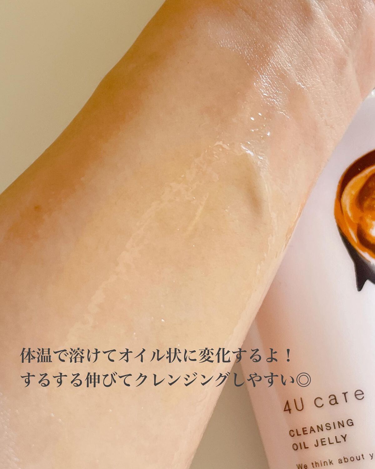 クレンジングオイルジェリー/4U care/クレンジングジェルを使ったクチコミ(4枚目)