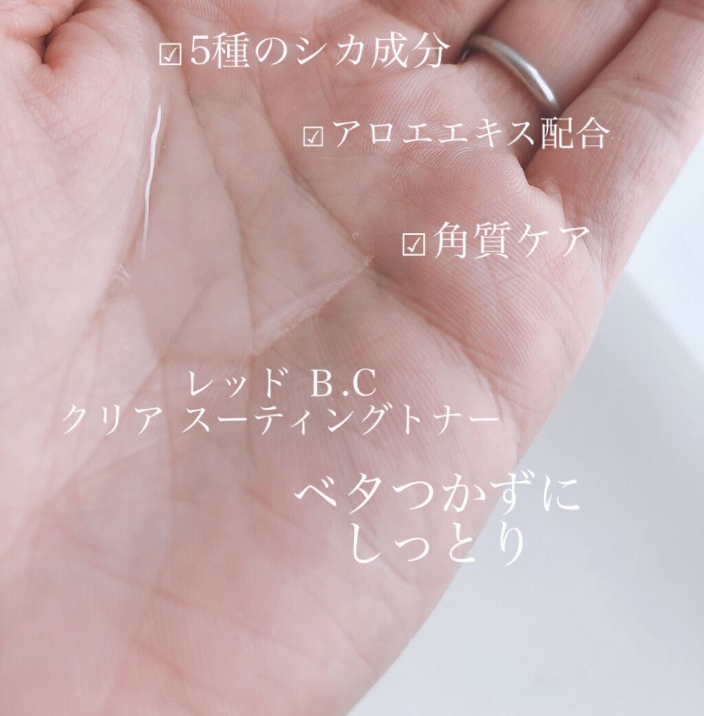 レッドB・Cスムージングクリーム/Dr.G/フェイスクリームを使ったクチコミ（2枚目）