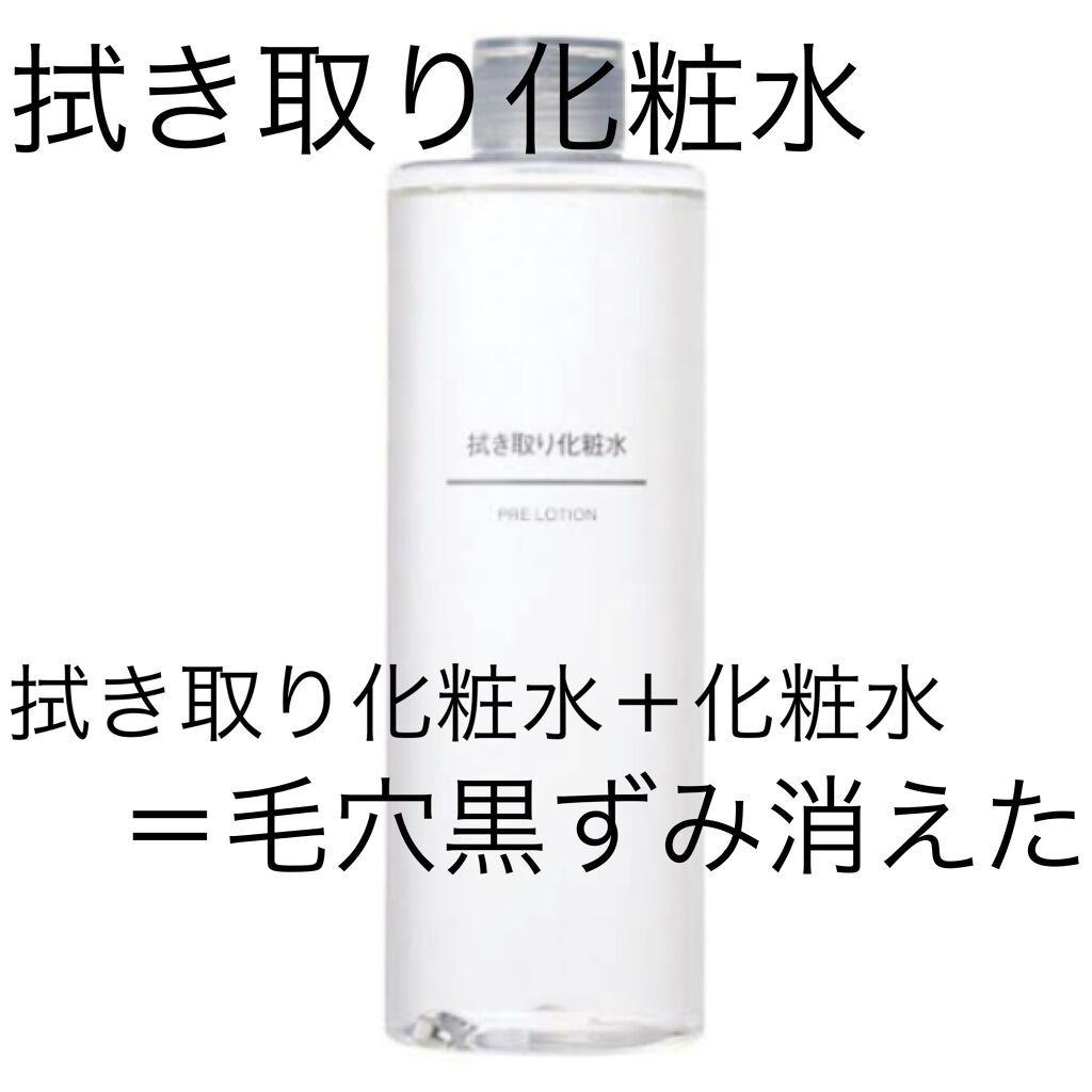 ふき取り化粧水/無印良品/拭き取り化粧水を使ったクチコミ（1枚目）