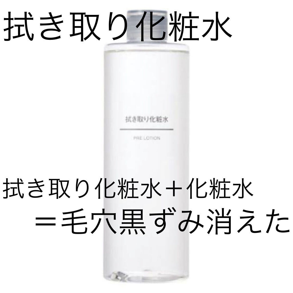 ふき取り化粧水/無印良品/拭き取り化粧水を使ったクチコミ(1枚目)