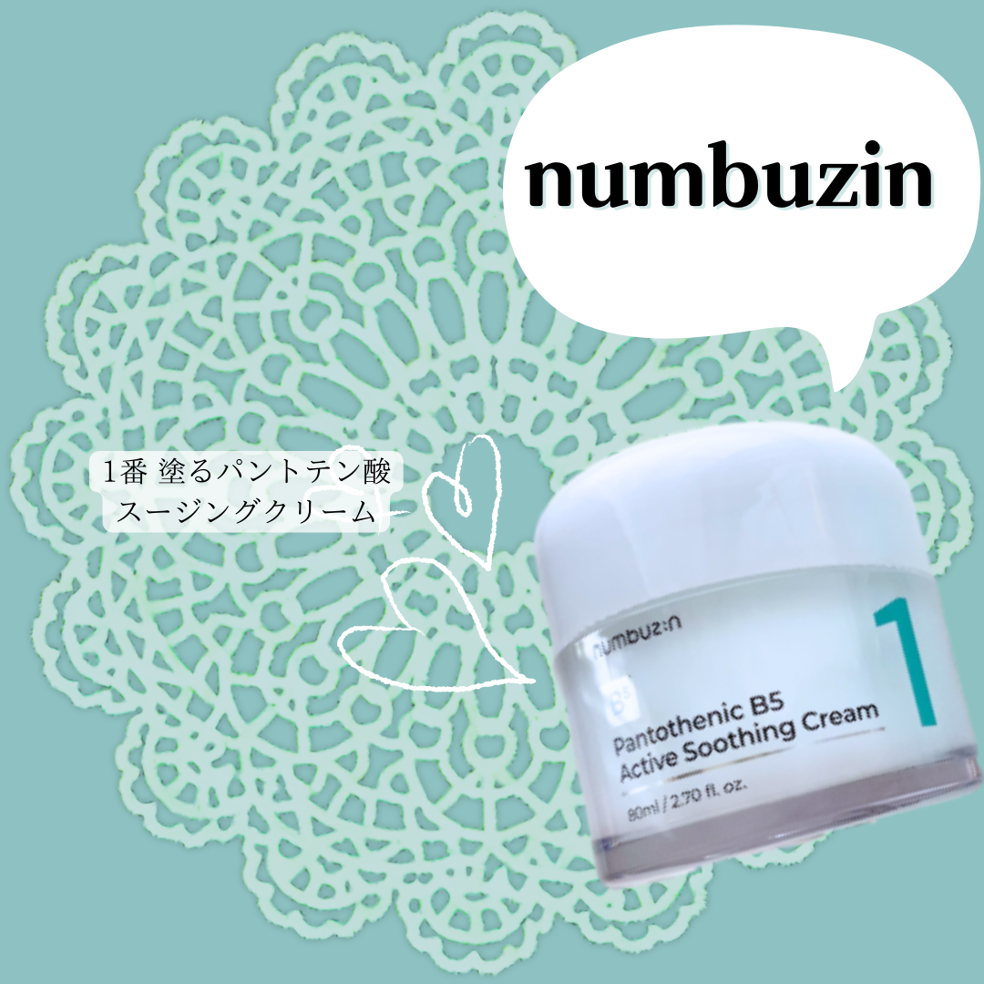 1番 塗るパントテン酸スージングクリーム/numbuzin/フェイスクリームを使ったクチコミ(1枚目)