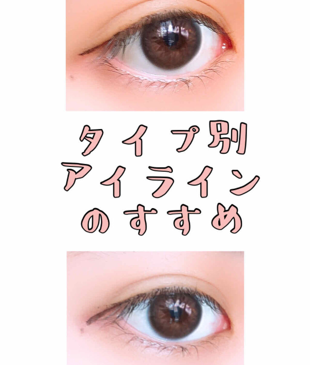 ラブ・ライナー リキッドアイライナーＲ３ ブラック/ラブ・ライナー/リキッドアイライナーを使ったクチコミ（1枚目）