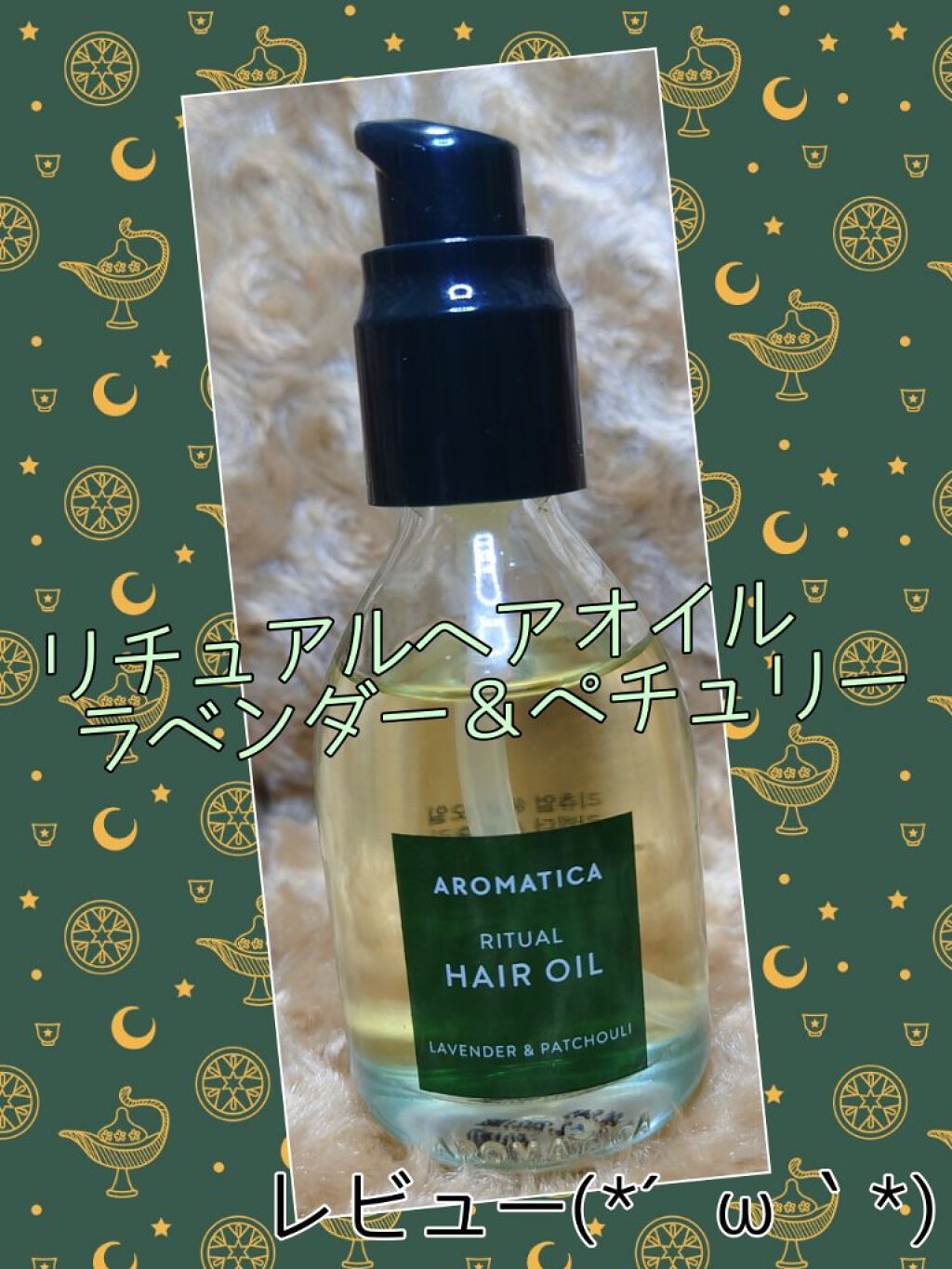ピュア＆ソフトフェミニンウォッシュ /AROMATICA/デリケートゾーンケアを使ったクチコミ（2枚目）