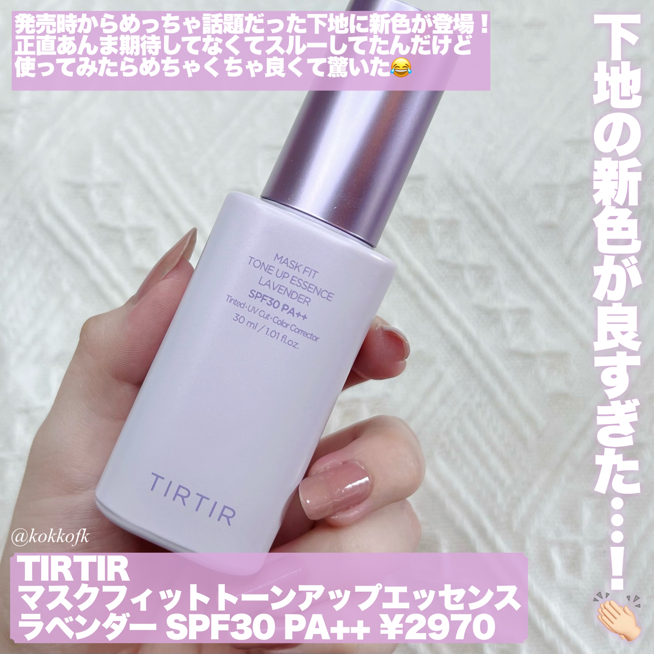 マスクフィットトーンアップエッセンス/TIRTIR(ティルティル)/化粧下地を使ったクチコミ（2枚目）