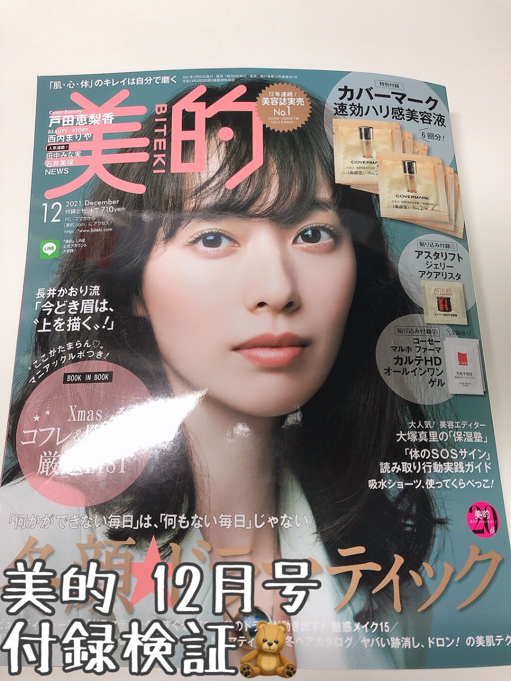 美的 2021年12月号/美的/雑誌を使ったクチコミ（1枚目）