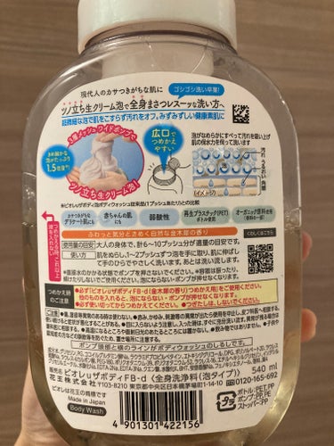 ザ ボディ 泡タイプ ボディウォッシュ 金木犀の香り 本体 540ml/ビオレu/ボディソープを使ったクチコミ（2枚目）