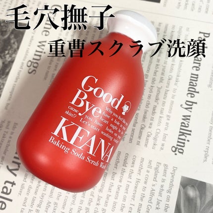 重曹スクラブ洗顔/毛穴撫子/スクラブ・ゴマージュを使ったクチコミ(1枚目)