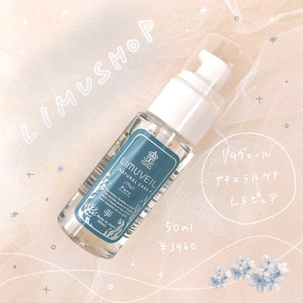 リムヴェール LSピュア/リムサプライ/美容液を使ったクチコミ(1枚目)
