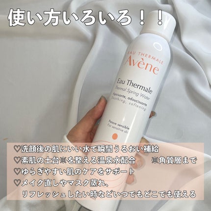 ウオーター/アベンヌ/ミスト状化粧水を使ったクチコミ(5枚目)