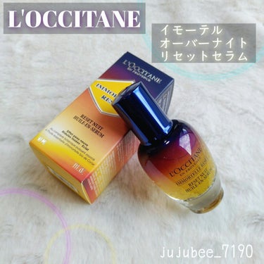 イモーテル オーバーナイトリセットセラム/L'OCCITANE/美容液を使ったクチコミ（1枚目）